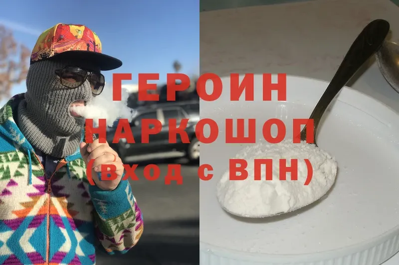 Героин VHQ Разумное